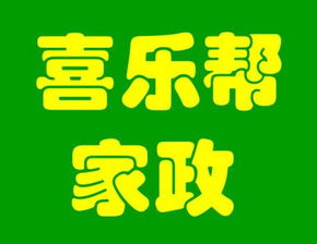 專業家政服務，一呼百應 打造整潔舒適的品質生活