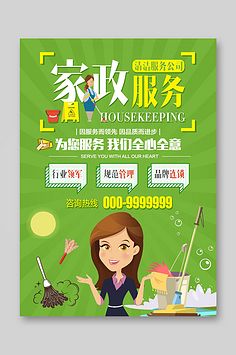 家政服務 現(xiàn)代生活的品質(zhì)管家