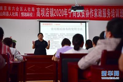 陜南巧打“家政牌”，多措并舉拓寬助農增收新路徑